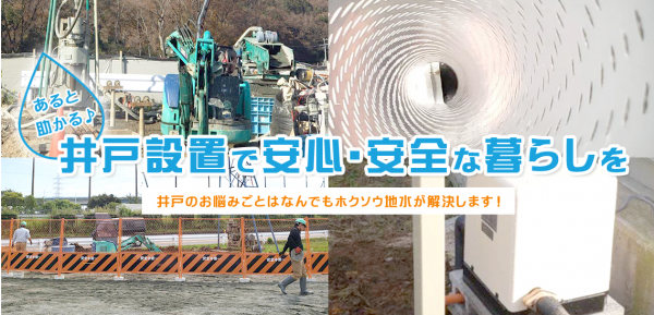 ホクソウ地水
